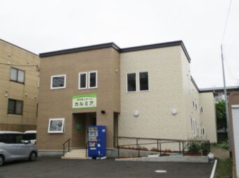 有料老人ホーム（住宅型）カルミア