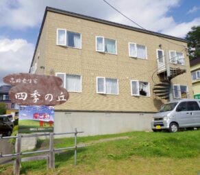 有料老人ホーム（住宅型）四季の丘