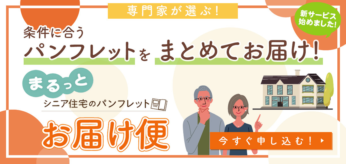 シニアの住まいガイド by 老人ホーム相談デスク くまごろう | シニアの